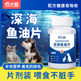 巧小熊鱼油猫用猫咪，专用鱼油防掉毛美毛深海，鱼油宠物狗狗鱼油犬用