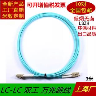 尾纤50 lc万兆光纤跳线3米 多模双芯OM3 3米LSZH工厂直销 125