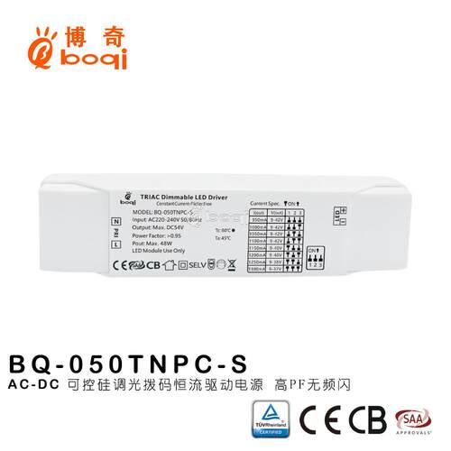可控硅调光恒流电源48W0.95-1.3A拨码改电流高PF无频闪博鑫奇厂家