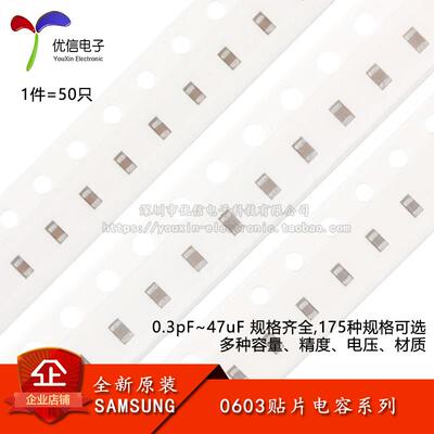 0603贴片电容器系列 22pF47pF100pF2.2nF4.7nF10nF100nF1uF10uF