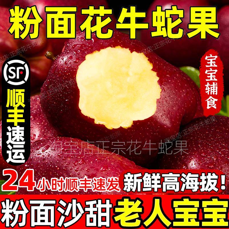 顺丰甘肃天水正宗花牛苹果粉面沙苹果蛇红果新鲜婴儿宝宝老人水果