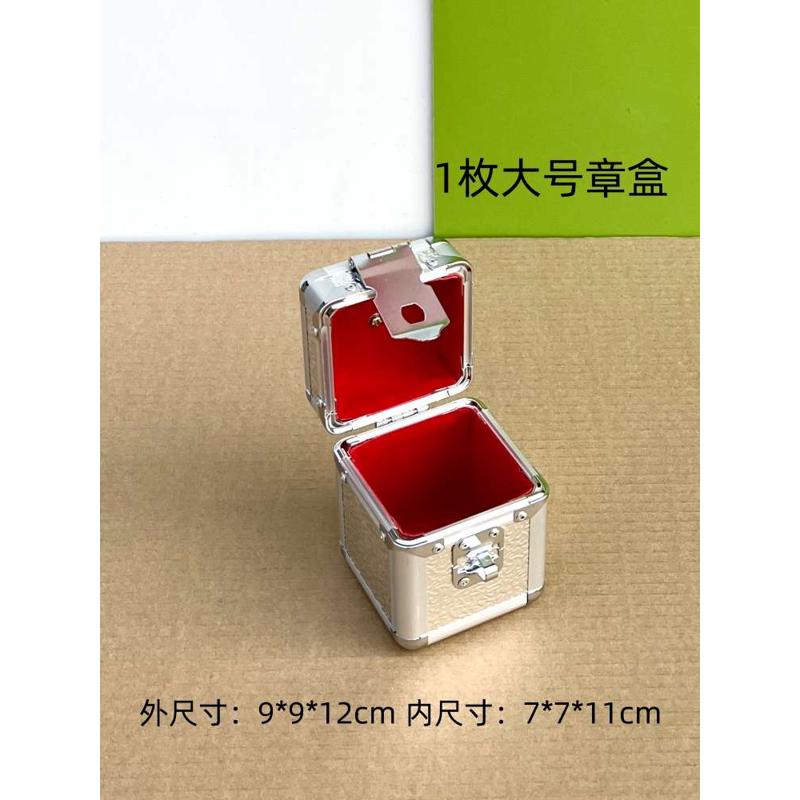 印章收纳盒手提带锁便携式办公财务公章盒铝合金多功能章收纳盒子