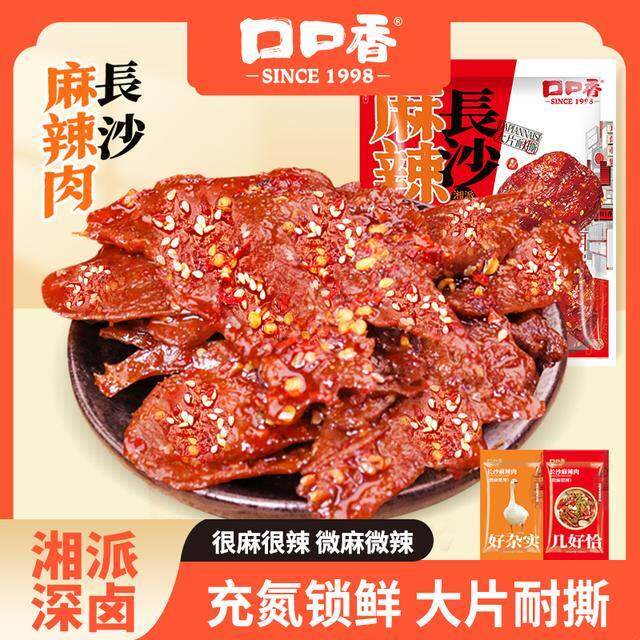 整片原切】口口香长沙麻辣鸭肉去皮脱骨麻辣鸭肉卤味休闲零食追剧