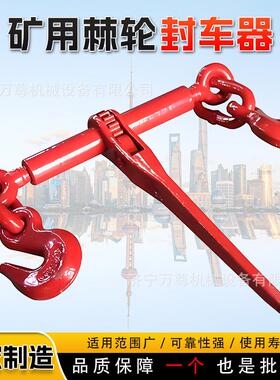 矿用棘轮封车器杠杆紧线器货车用紧链器链条锁具拉紧捆绑器