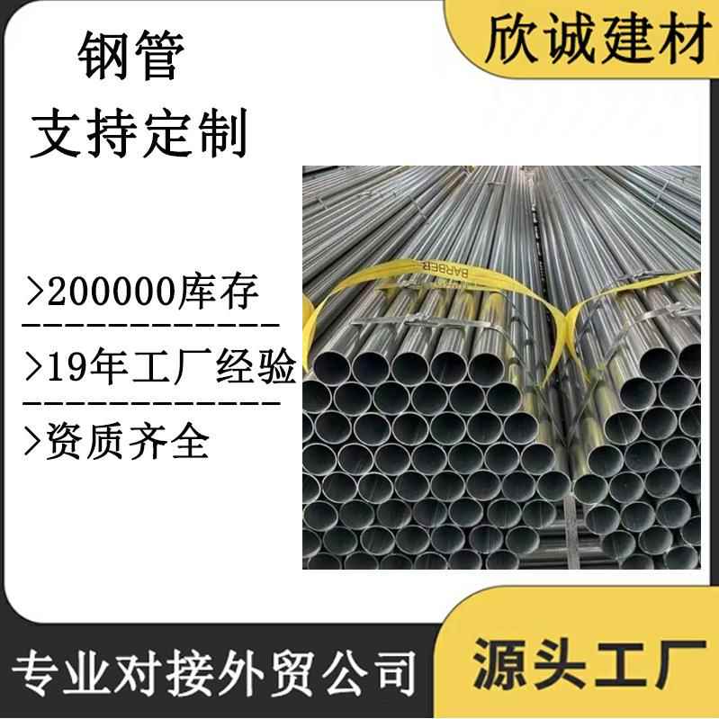 实体工厂建筑工地用品镀锌的钢管品质各种尺寸现货架子管脚手架钢