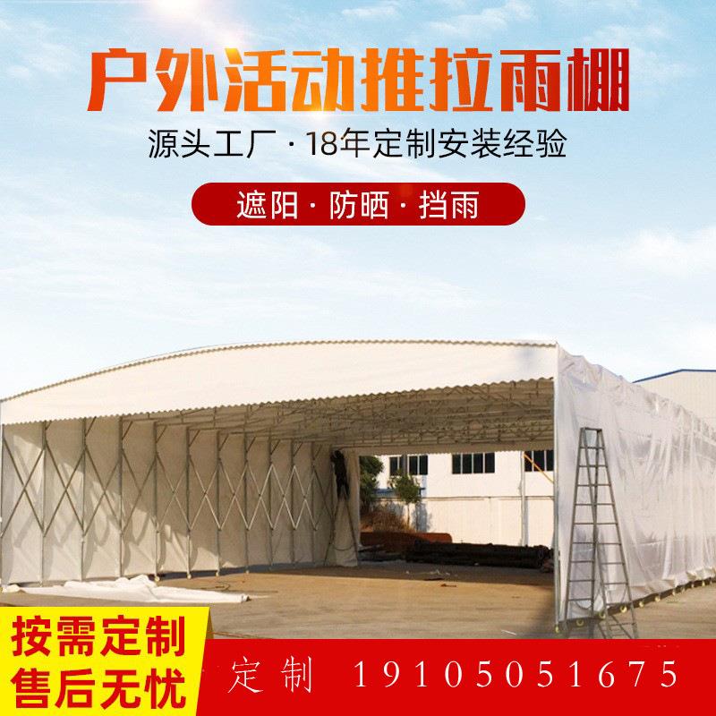 移动推拉雨棚遮阳棚活动伸缩仓库大排档帐篷停车厂房收缩移动棚子