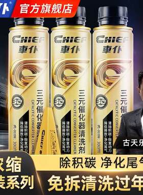 车仆金装三元催化清洗剂消除故障灯清洁引擎除积碳净化尾气