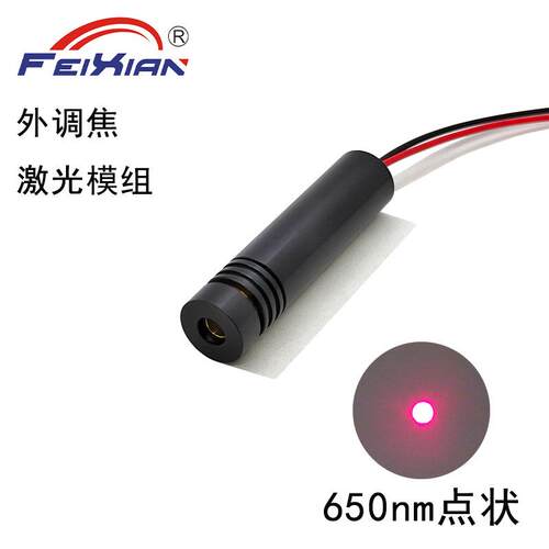 12X50mm650nm50mW12V24V宽电压外调焦大功率红光纽扣机定位设备