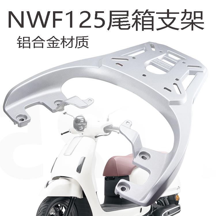 适用于本田F125后货架尾箱架铝合金尾架NWF125行李架无损安装 - 实物图