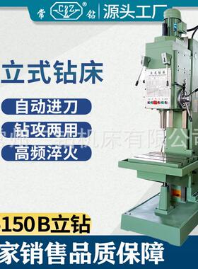立式钻床z5150A源头工厂Z5150B钻床方柱主轴订程切削现货