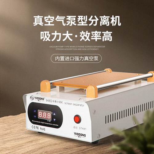 姚工948D新款手机屏幕分离机爆屏维修加热台拆屏机恒温真空加热板