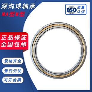 薄壁深沟球轴承61844 61848 61852 61856 61860 61864 61868M.MA