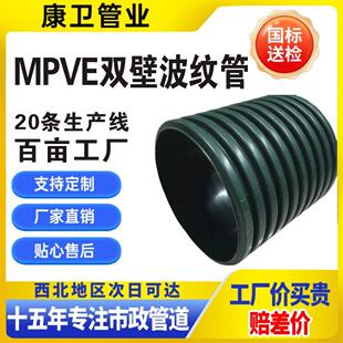 mpve波纹管工程排污管双壁波纹管mpve高强排水管市政耐腐下水管