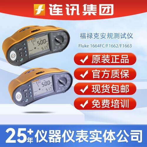 1664FC多功能安装测试仪F166/F1662回路绝缘测试仪