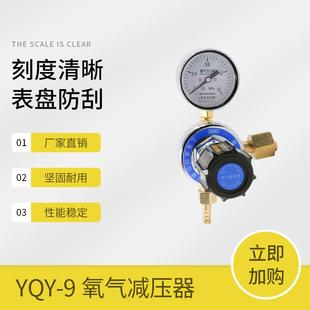 上海减压器YQY 91.6MPa牌氧气减压器减压阀氧气表调压阀