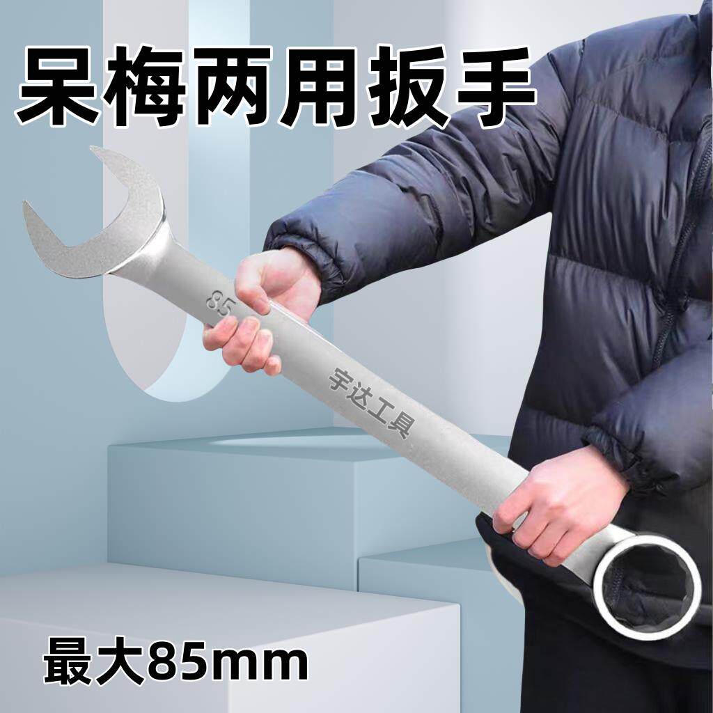 大规格呆头梅花开 口加长特大号两用扳手55 60 65 70 75 80 85mm