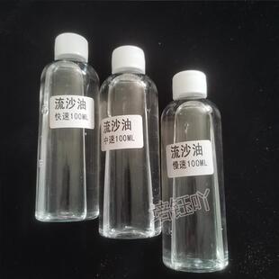100毫升流沙油 白油 中速高速低速猫爪麻将手机壳DIY系列水晶滴胶