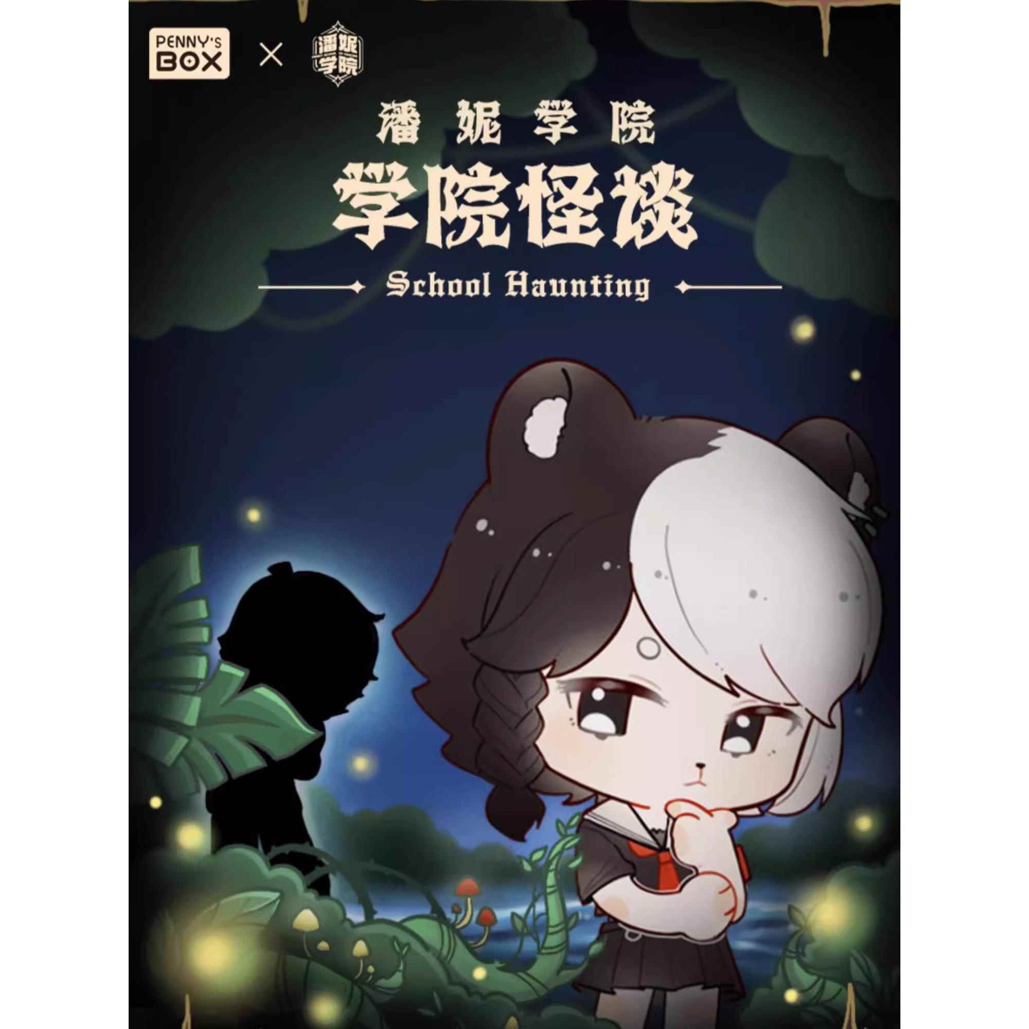 儿童的宝盒学院怪谈盲盒可动人偶娃娃手办潮流玩具玩偶公仔摆件