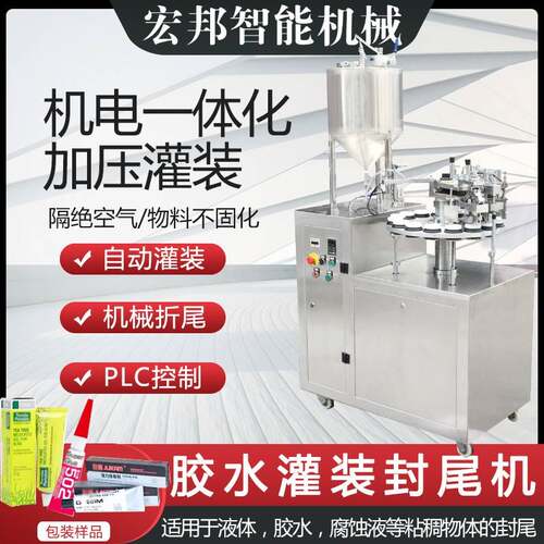 全自动封尾机化妆品焗油膏鞋油软管灌装封尾药膏自动灌装封尾机