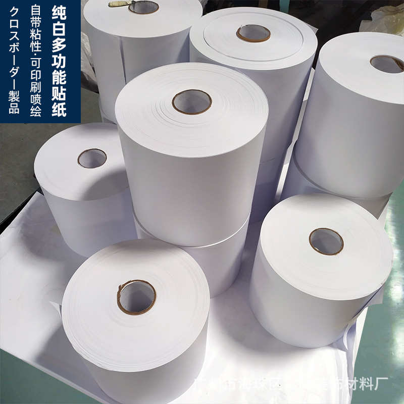 墙粘自贴纸纯白色防潮pvc纸墙贴壁墙纸宿舍喷绘防水温馨卧室背景