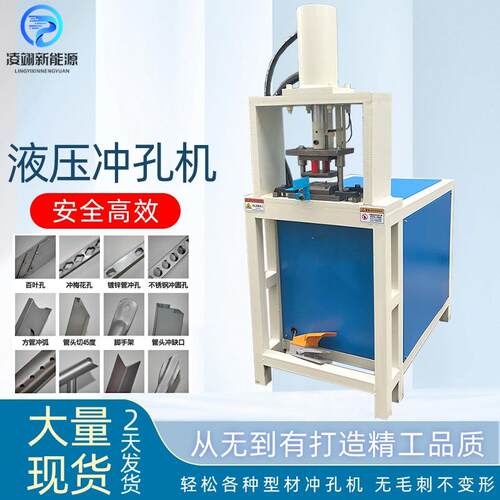 液压四工位方管冲孔机不锈钢圆管冲弧打孔机角铁切断设备