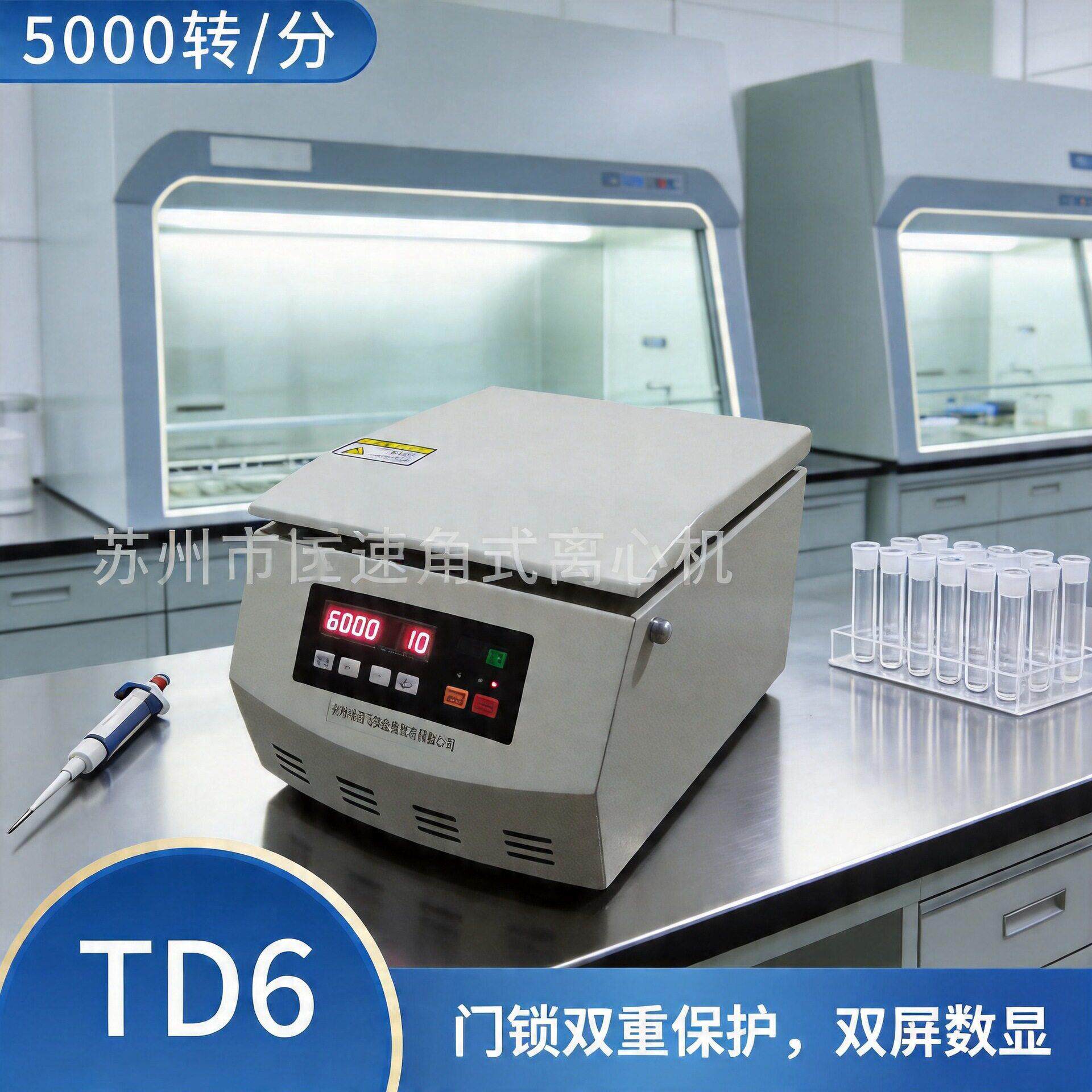 TD6台式低速水平离心机5000转实验室全自动20ML*8大容量离心机