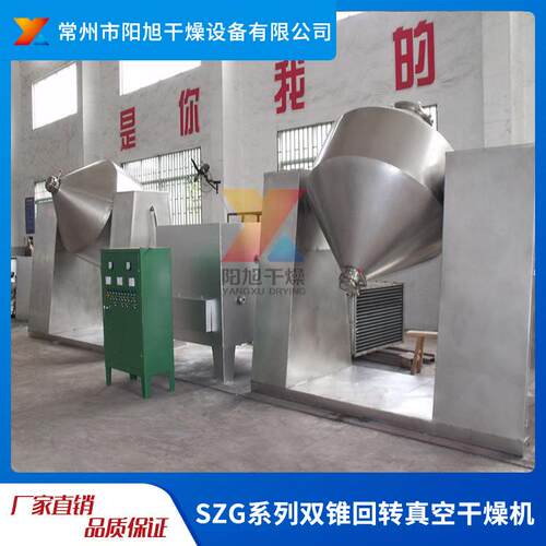 蛋白粉淀粉双锥真空干燥机有机颜料双锥回转混合干燥设备