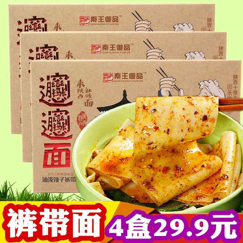 biangbiang面油泼辣子裤带面宽方便面条扯面西安火锅挂面陕西特产