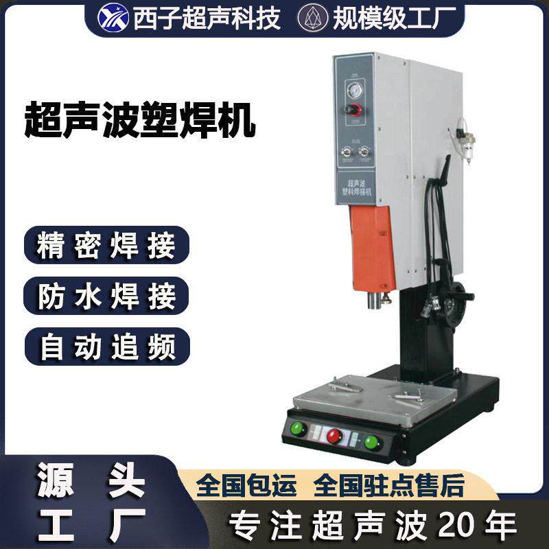 超声波塑焊机超声焊接塑料超声机焊接机熔接机