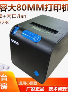 容大RP328C热敏打印机小票据80mm餐饮收银USB网口后厨房打印机
