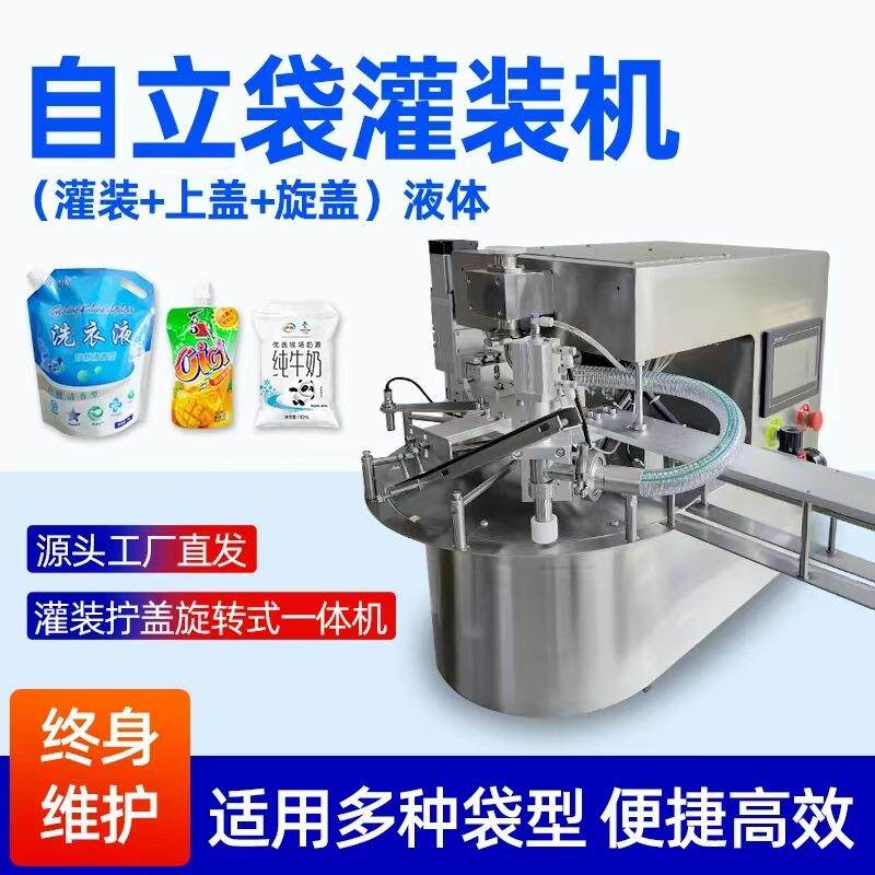 全自动吸嘴袋灌装机旋盖一体豆浆自吸饮料果汁洗衣液吸嘴袋灌装机