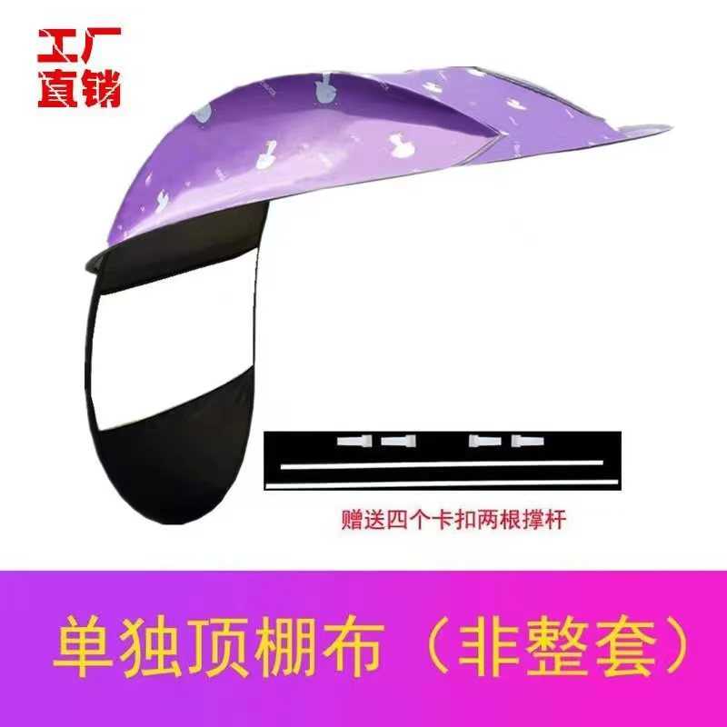 防晒挡雨电动车雨棚蓬电三轮摩托车踏板车可拆卸防雨罩加厚顶棚蓬