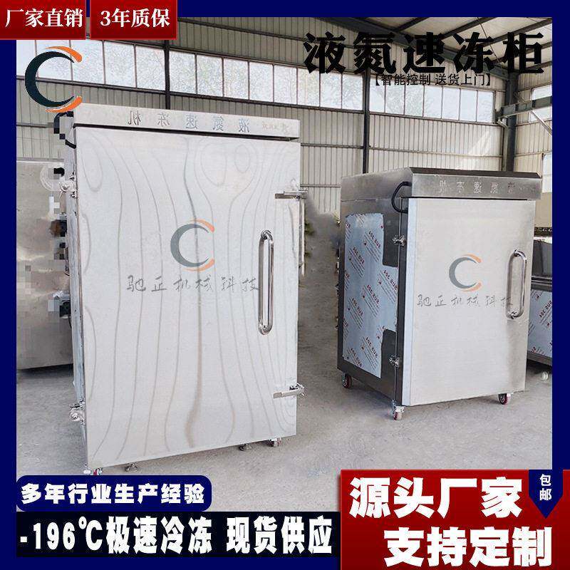商用柜式液氮速冻机冰激凌/文创雪糕速冻设备液氮保鲜速冻柜