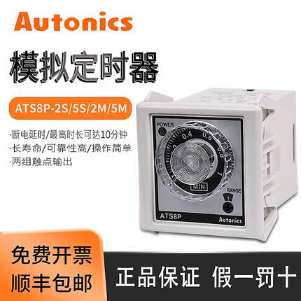 【原装正品含税】ATS8P-2S/5S/2M/5M奥托尼克斯牌计时器 假一罚十