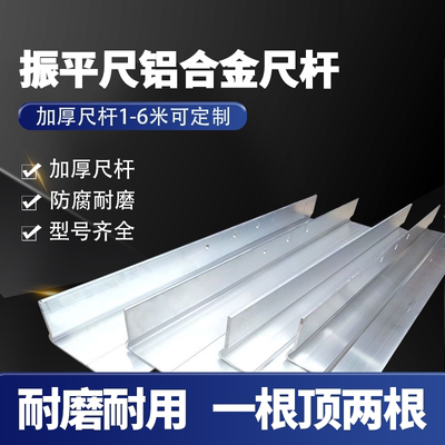 振平尺尺杆铝合金加厚尺杆路面震平尺混凝土汽油电动振动尺配件