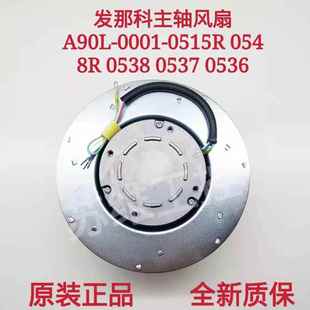 0001 0548 0516 0536 0515 FANUC发那科系统主轴电机风扇A90L