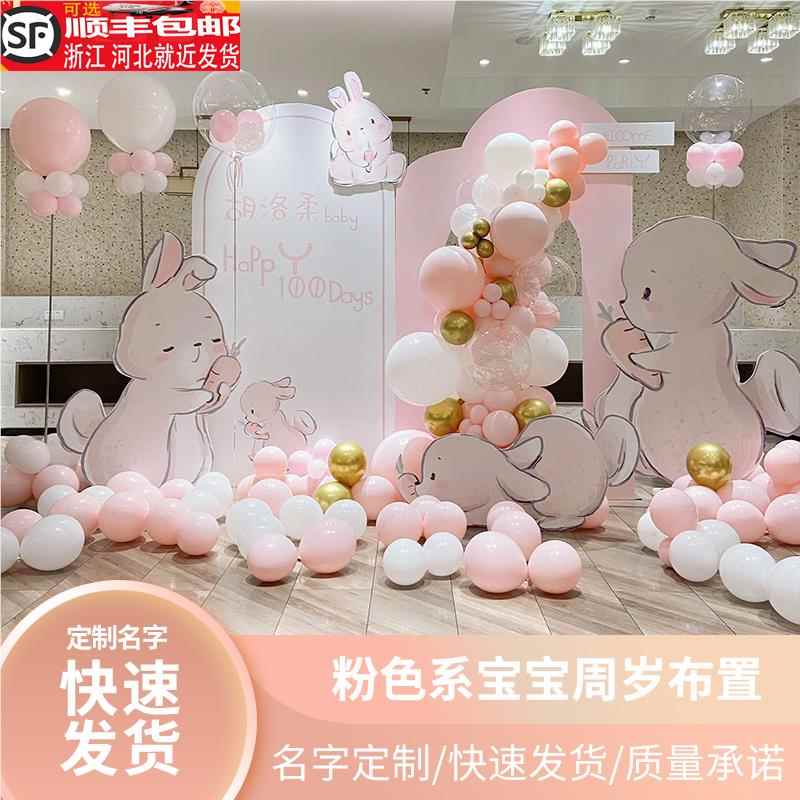 兔宝宝百天布置装饰男女孩满月宴酒店家里气球背景墙kt板定制场景