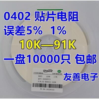 0402贴片电阻10K 12K 15K 20K 22K 30K 33K 36K 47K 51K 68K 82K