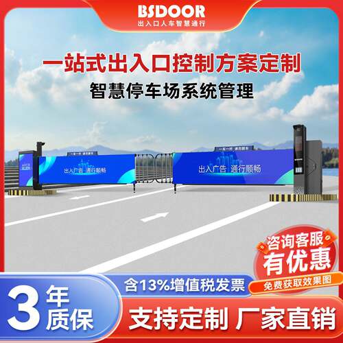 百思徳广告道闸一体机车牌识别收费系统小区出入口起落杆闸机智能