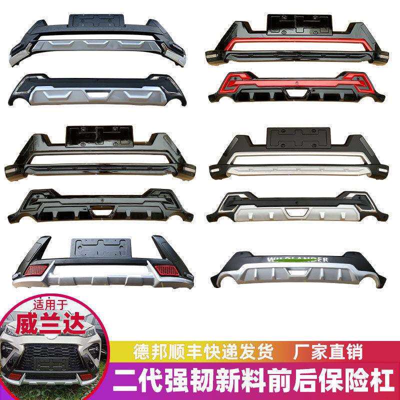 适用于2022丰田威兰达前后保险杠护杠改装升级大包围防撞加厚材料
