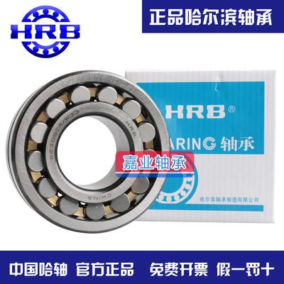 HRB哈尔滨轴承调心 23130 23132 23134 23136 23138 CC CA W33 C3