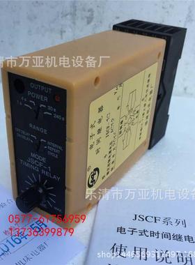 SCF-1电子式时间继电器JFSC-2间继电JSCF-1J器JSCFJ时-3
