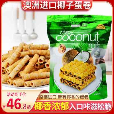 澳洲进口Tropicalfields香脆芝麻澳洲椰奶卷椰子蛋卷285g网红零食