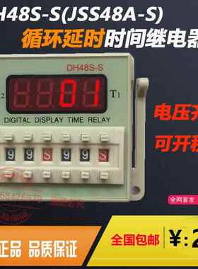 包邮DH48S-S 1Z2Z分段控制定时循环延时数显时间继电器220V24V380
