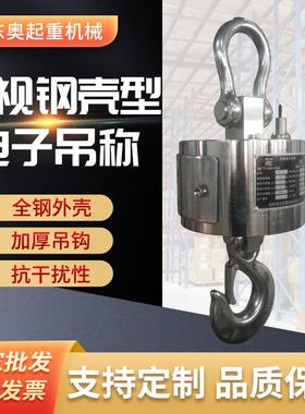 起重电子吊秤10T15T直视钢壳型电子吊称圆桶直视吊钩秤行车电子称