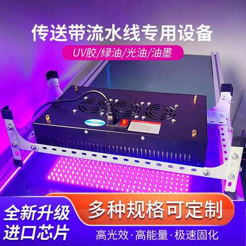 风扇款led大功率紫外光UV固化无影胶粘接无痕挂钩油墨绿油晒版灯