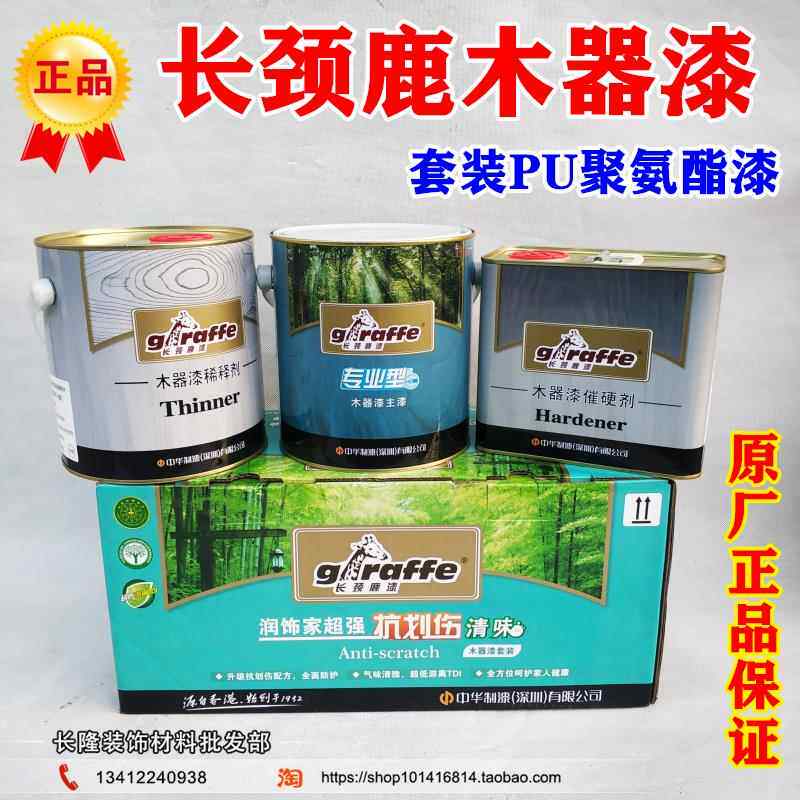 长颈鹿漆润饰家超强抗画 划伤聚酯木器漆 PU木器漆家俱翻新清漆5