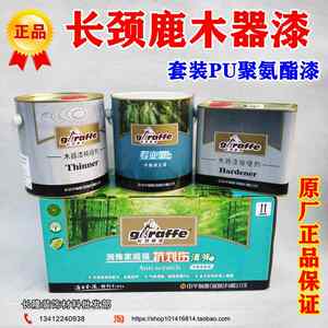 长颈鹿漆润饰家超强抗画 划伤聚酯木器漆 PU木器漆家俱翻新清漆5