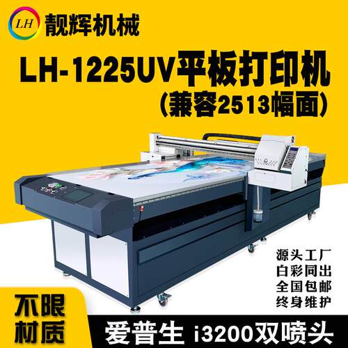 LH-1225腰带打印机印花机pvc帆布硅胶皮革印刷机写真机uv高精度