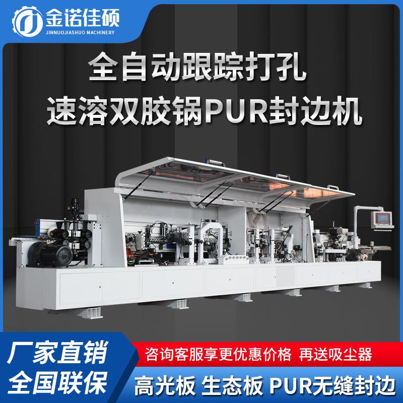 全自动封高边机木868YFD工机械家具踪光板速溶胶锅跟打PU孔R无缝